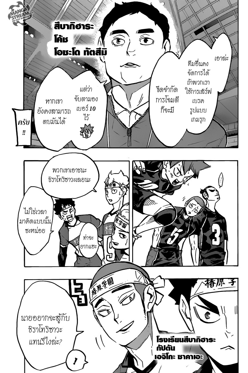 Haikyuu!! page 7