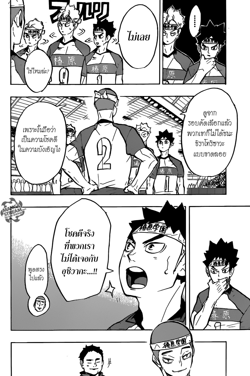 Haikyuu!! page 8