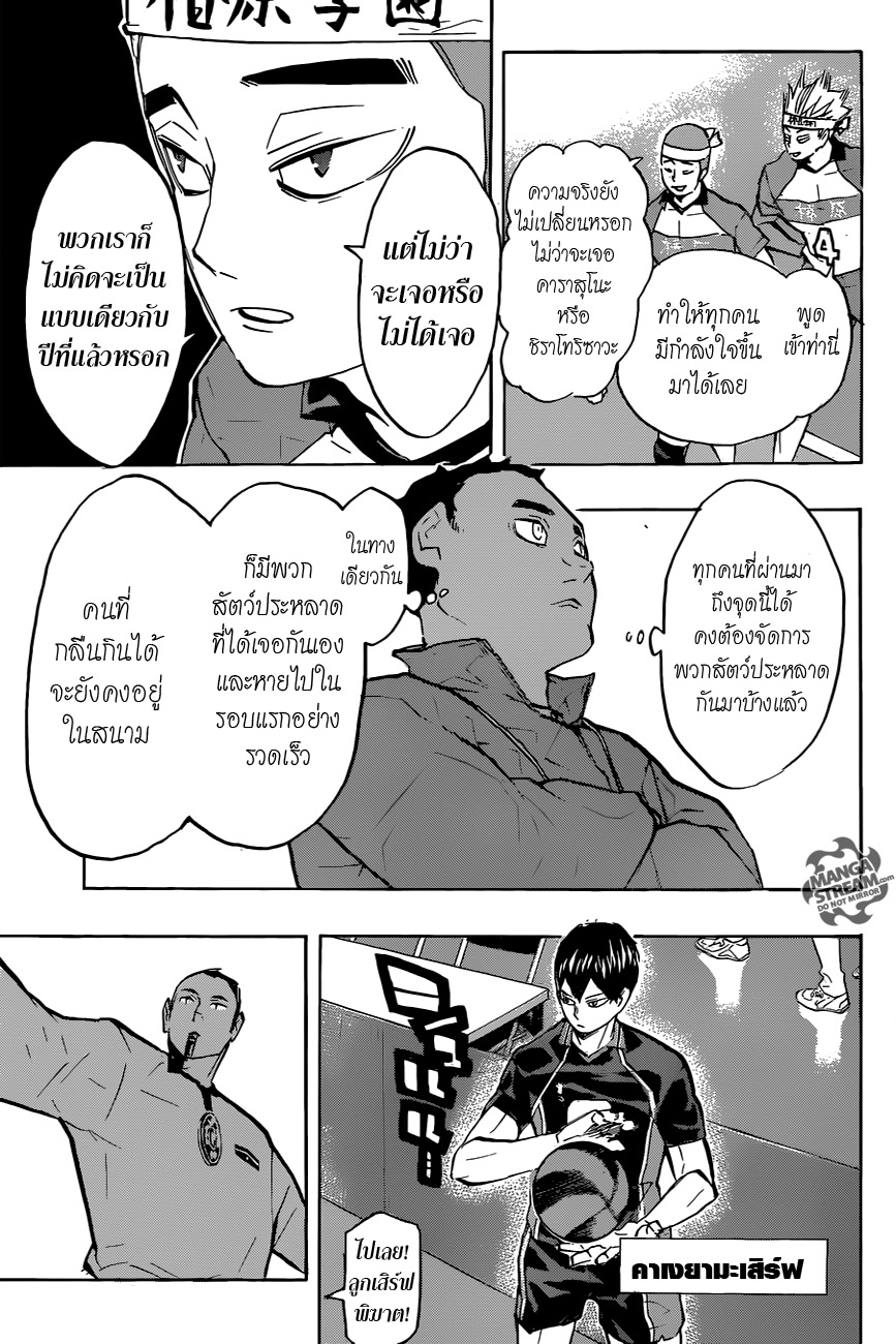 Haikyuu!! page 9