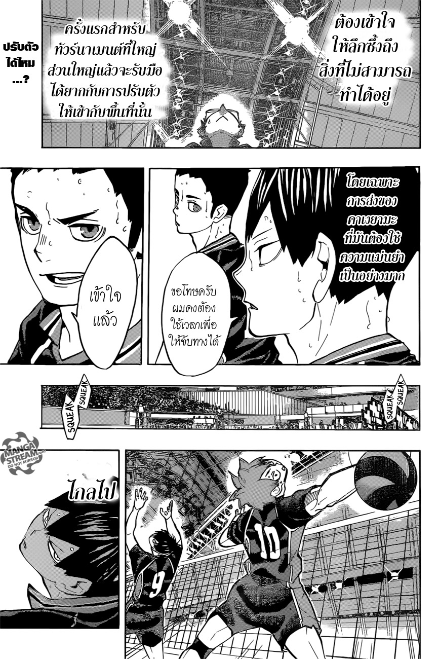 Haikyuu!! page 2