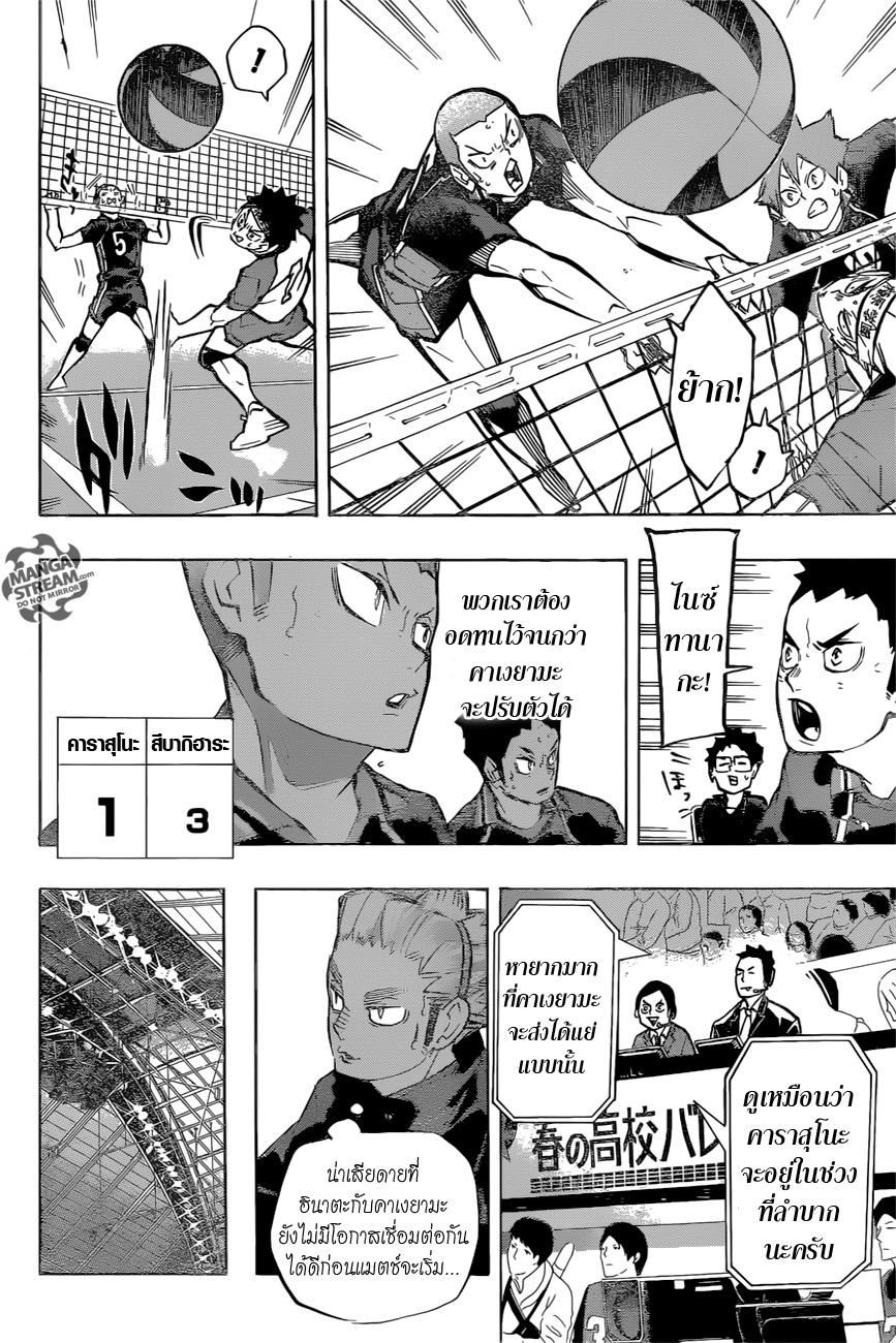 Haikyuu!! page 3