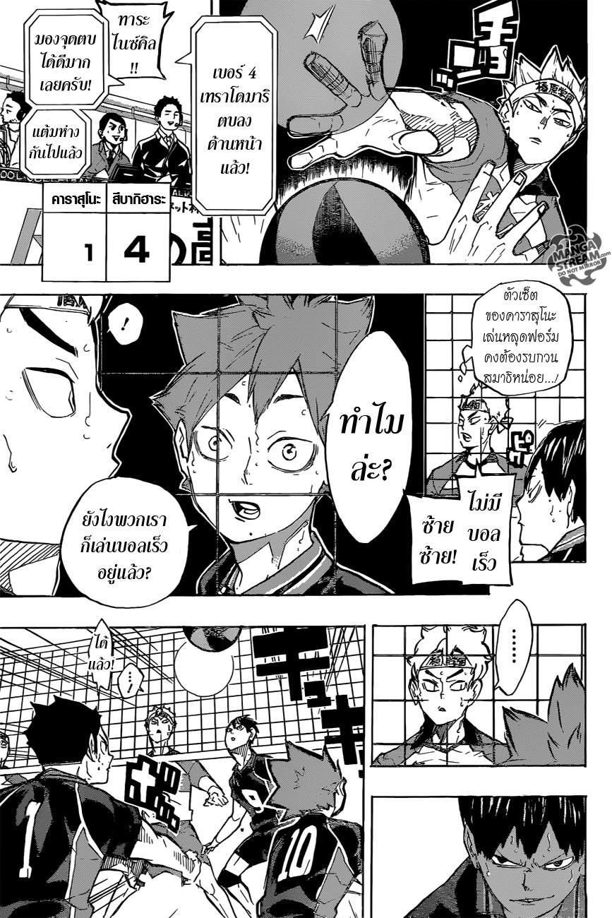Haikyuu!! page 4