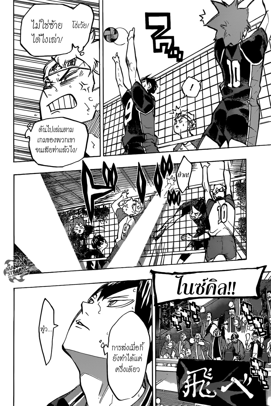 Haikyuu!! page 5