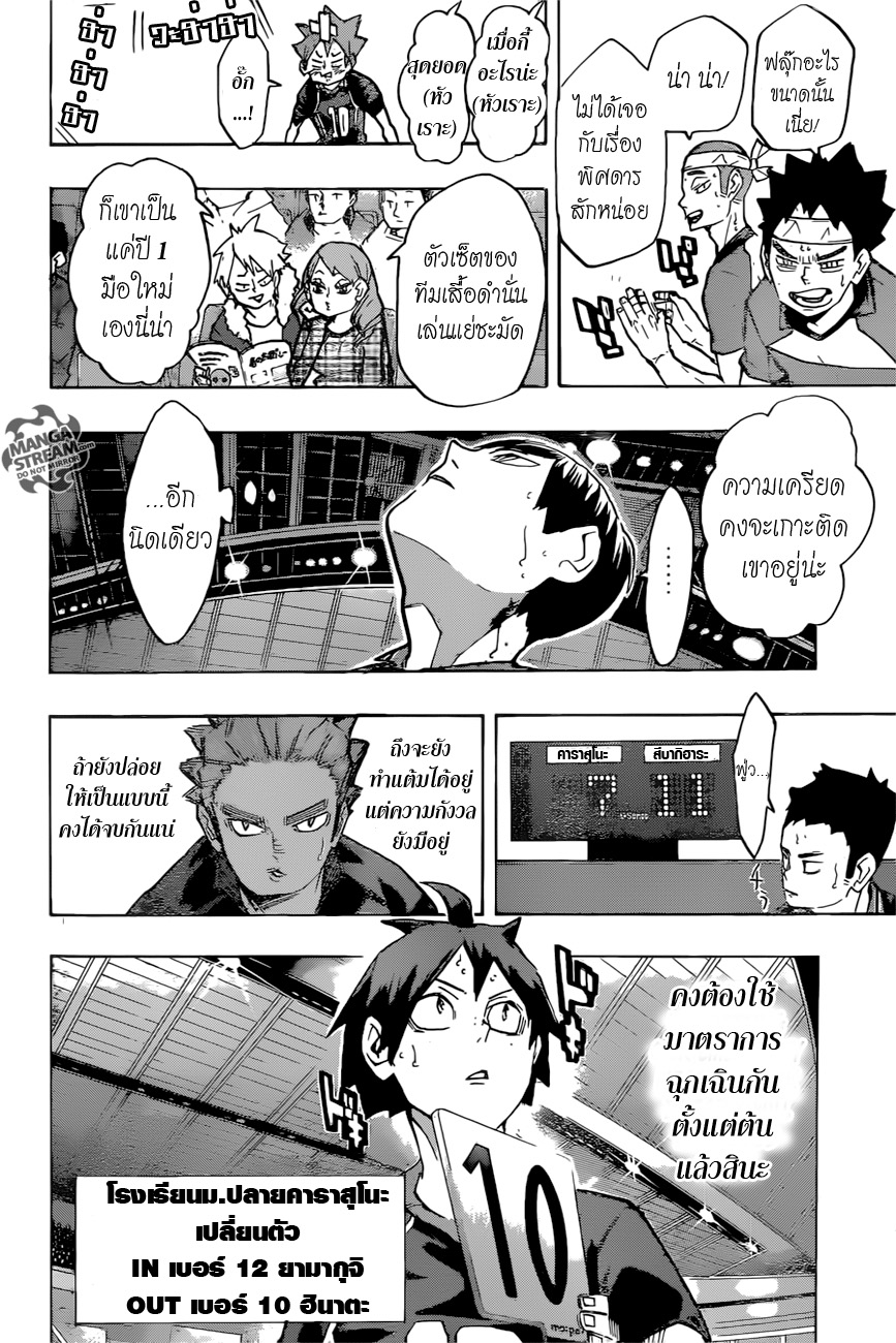Haikyuu!! page 7