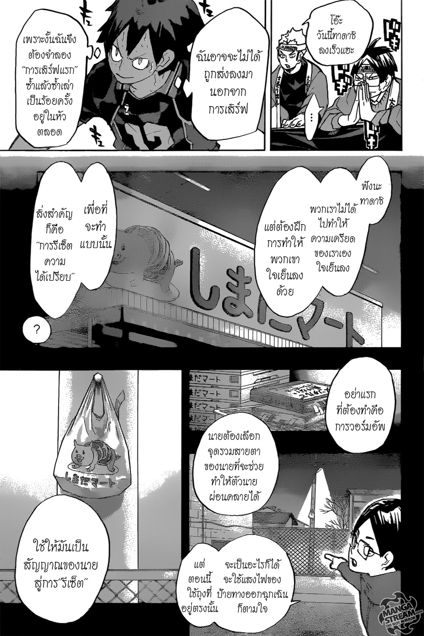 Haikyuu!! page 8