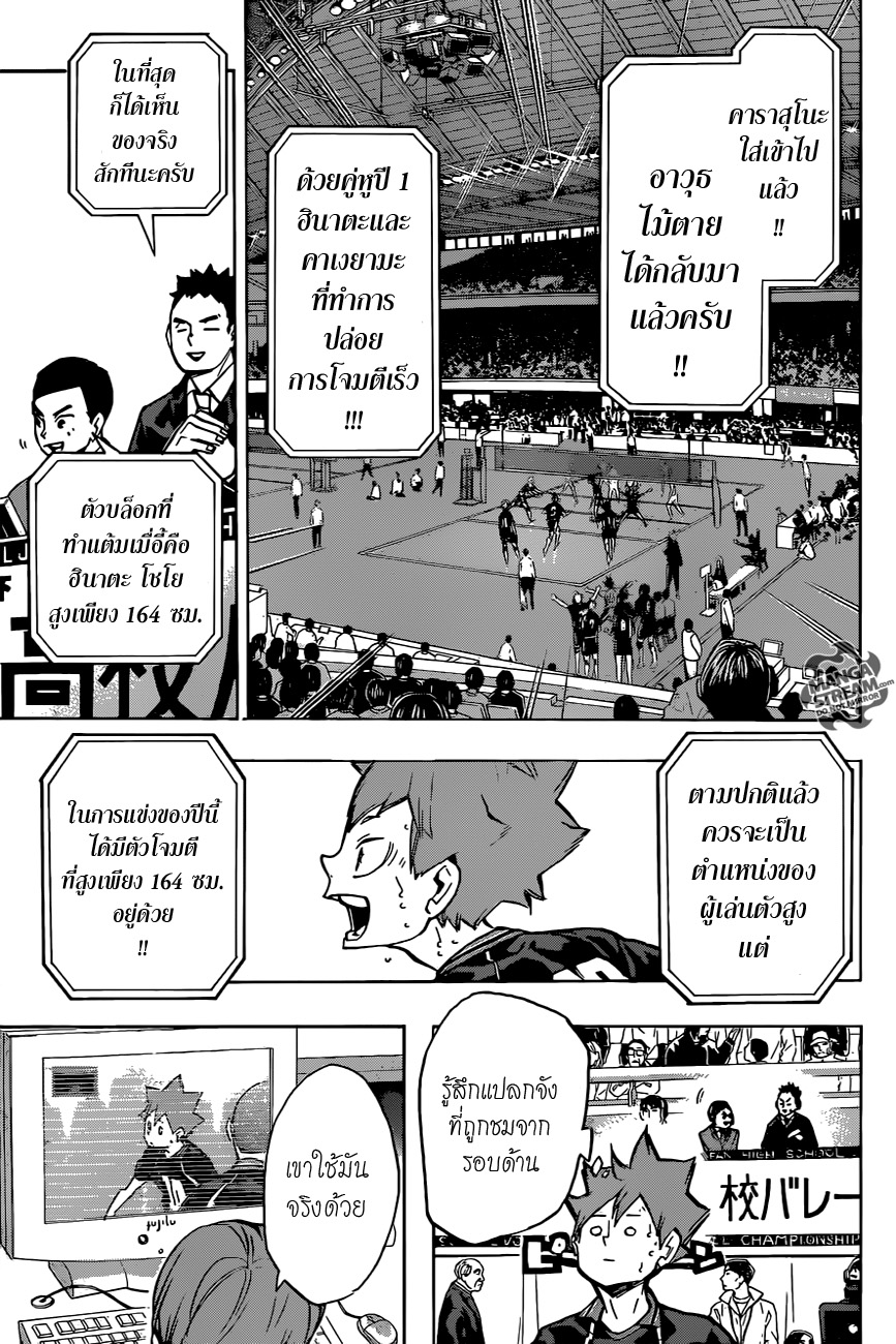 Haikyuu!! page 3