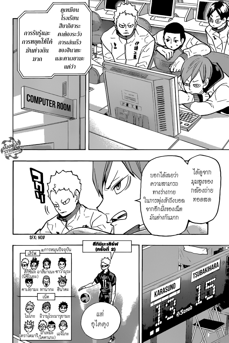 Haikyuu!! page 4