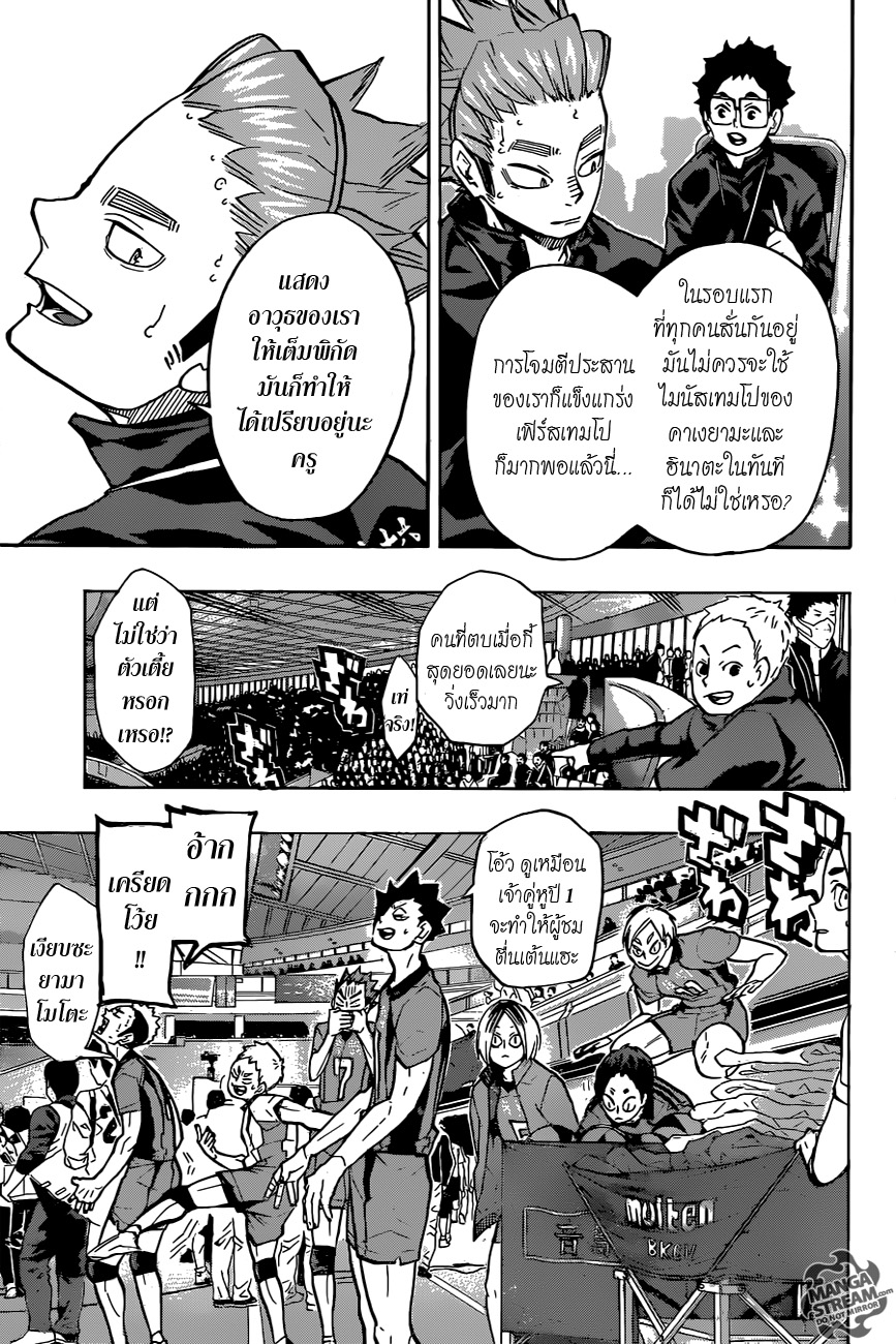 Haikyuu!! page 5