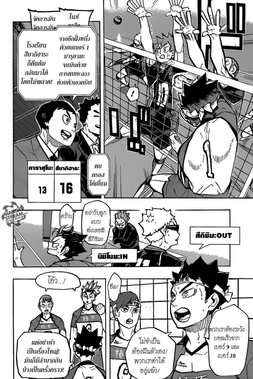 Haikyuu!! page 6