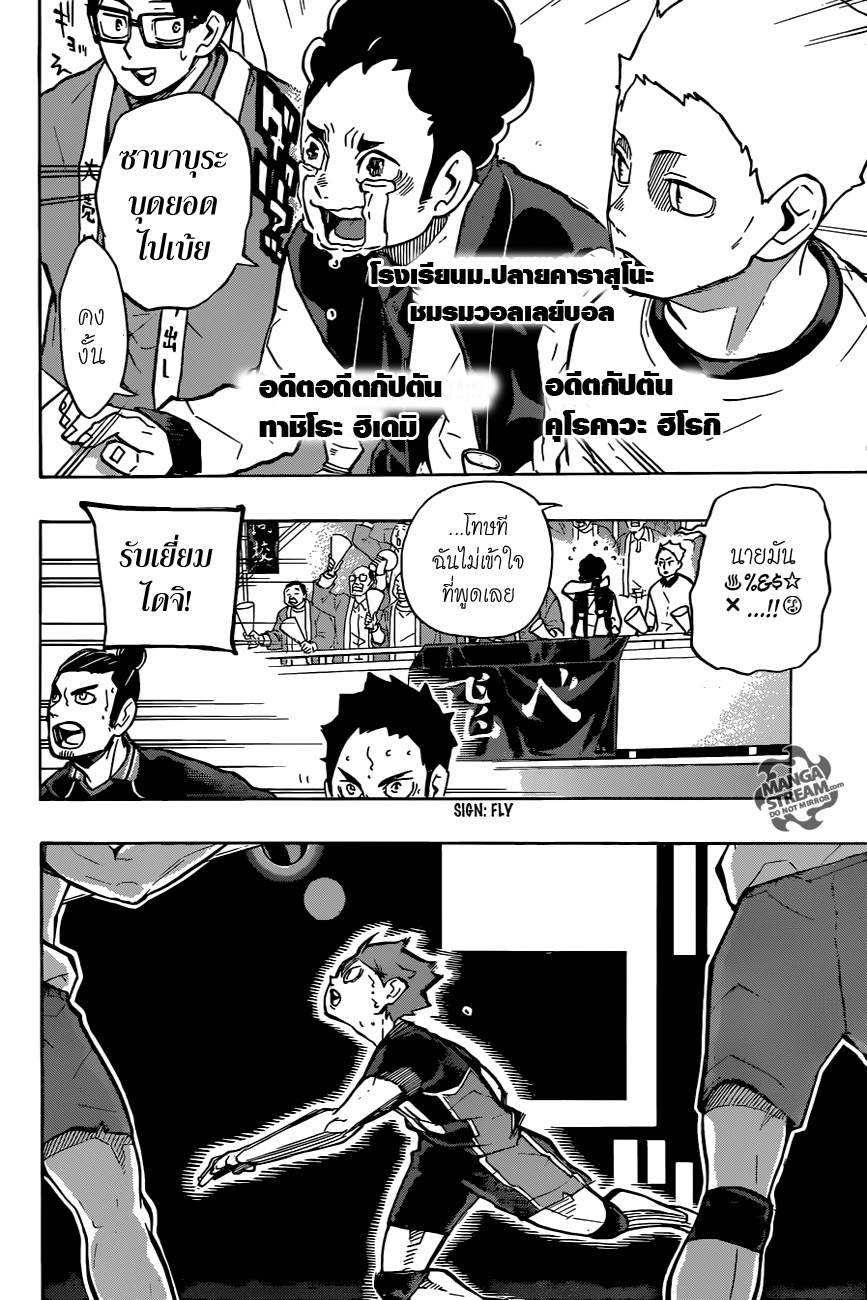 Haikyuu!! page 8