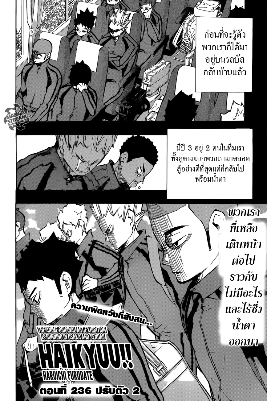 Haikyuu!! page 2