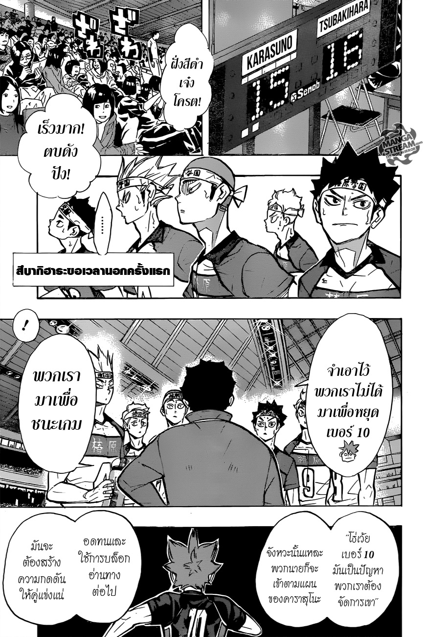 Haikyuu!! page 3