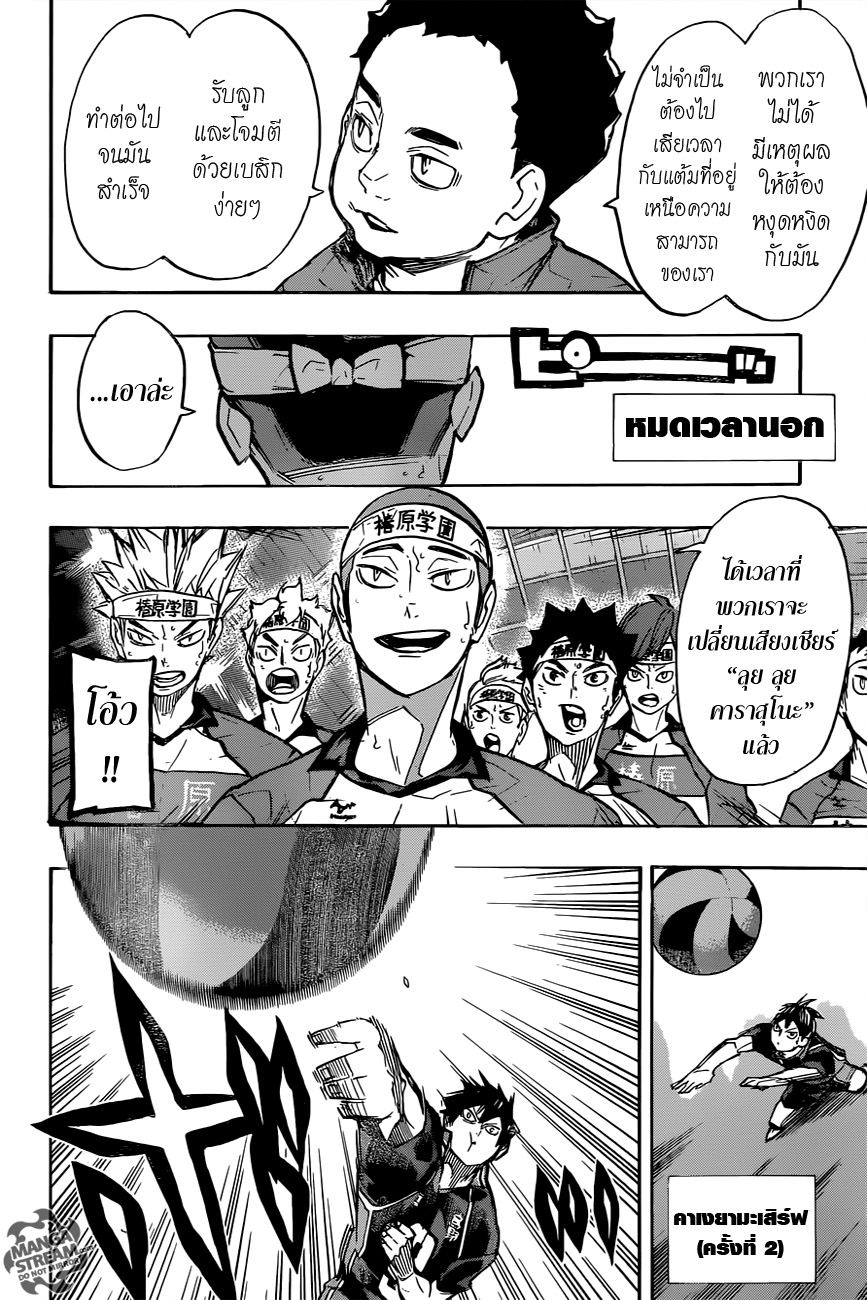 Haikyuu!! page 4