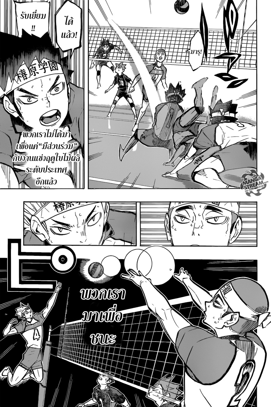 Haikyuu!! page 5