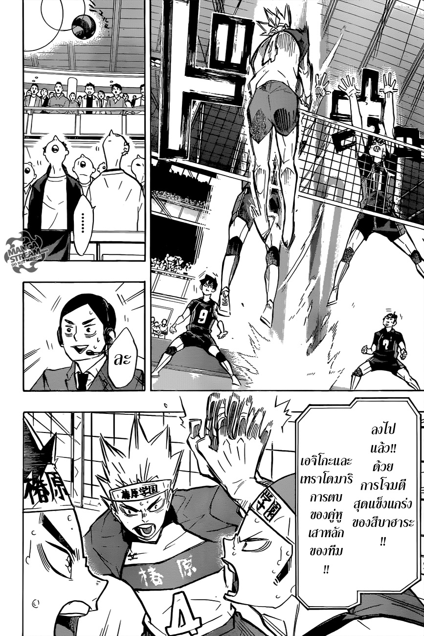 Haikyuu!! page 6