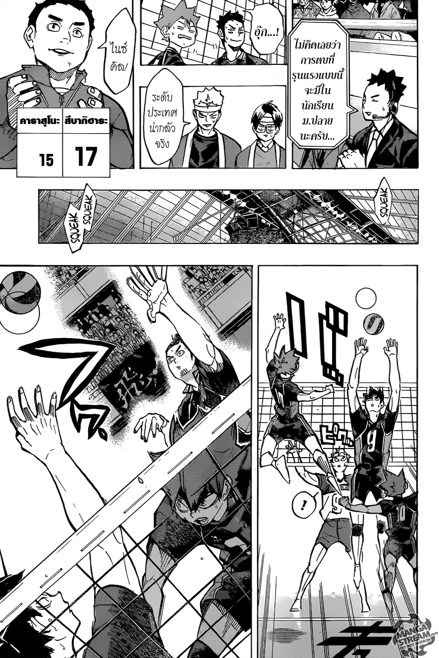 Haikyuu!! page 7