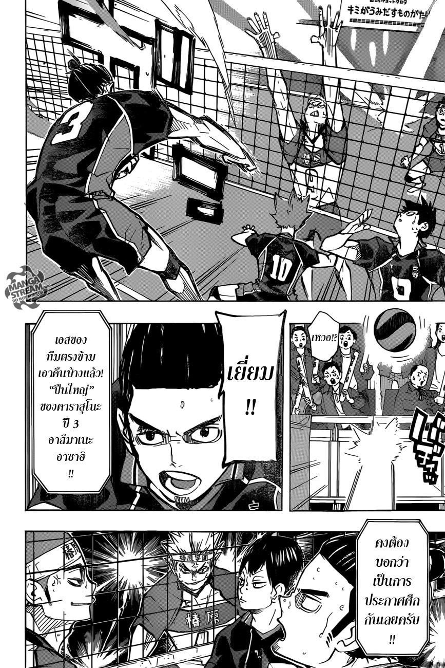 Haikyuu!! page 8
