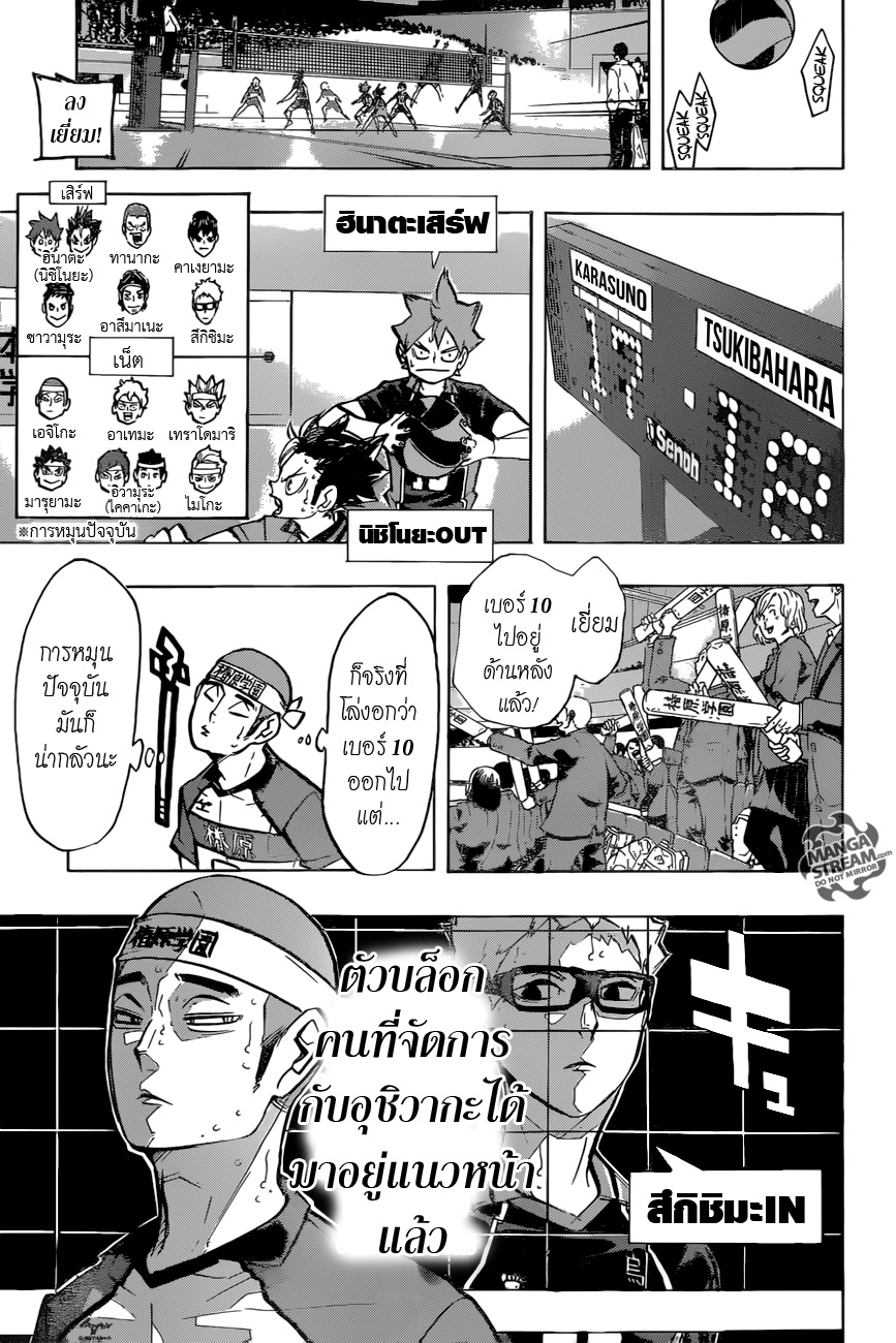 Haikyuu!! page 9