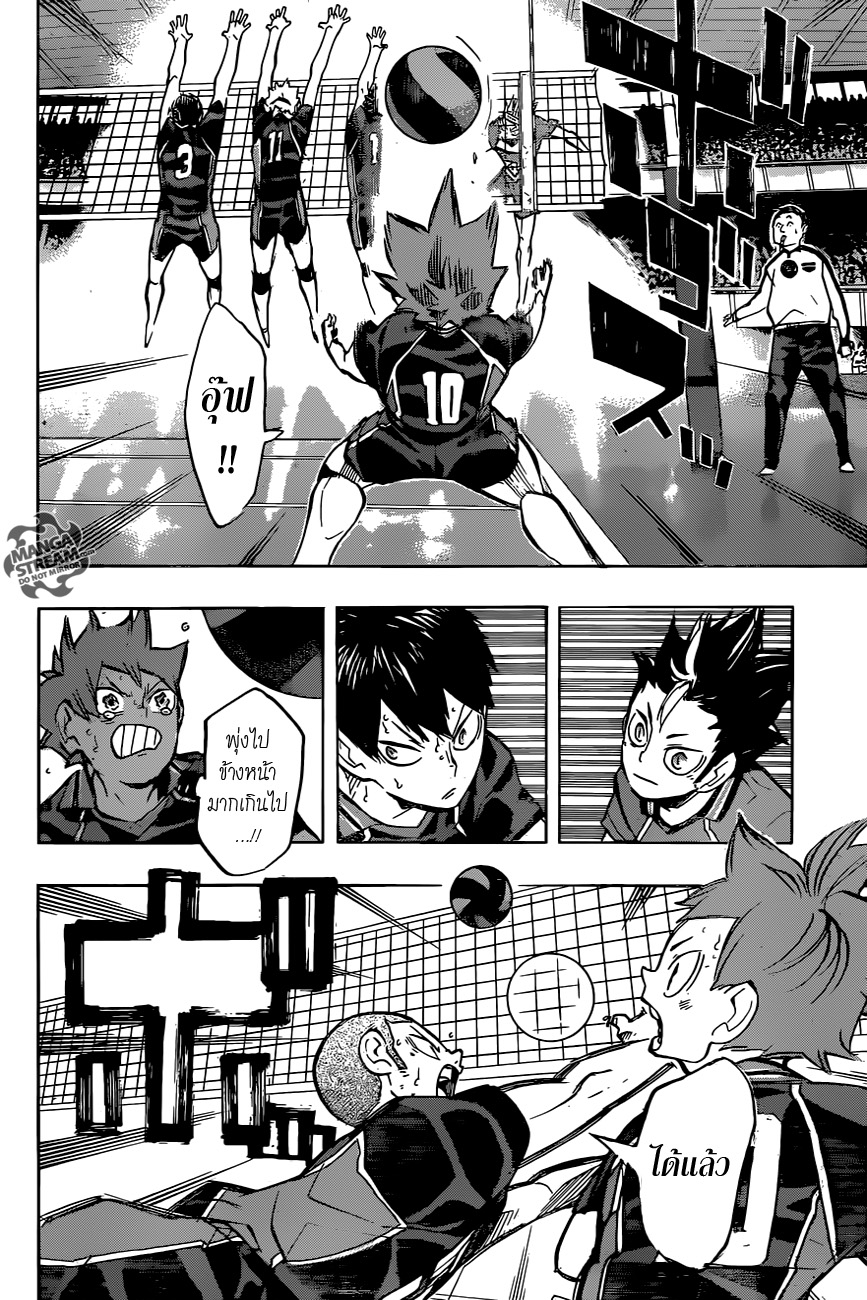 Haikyuu!! page 2