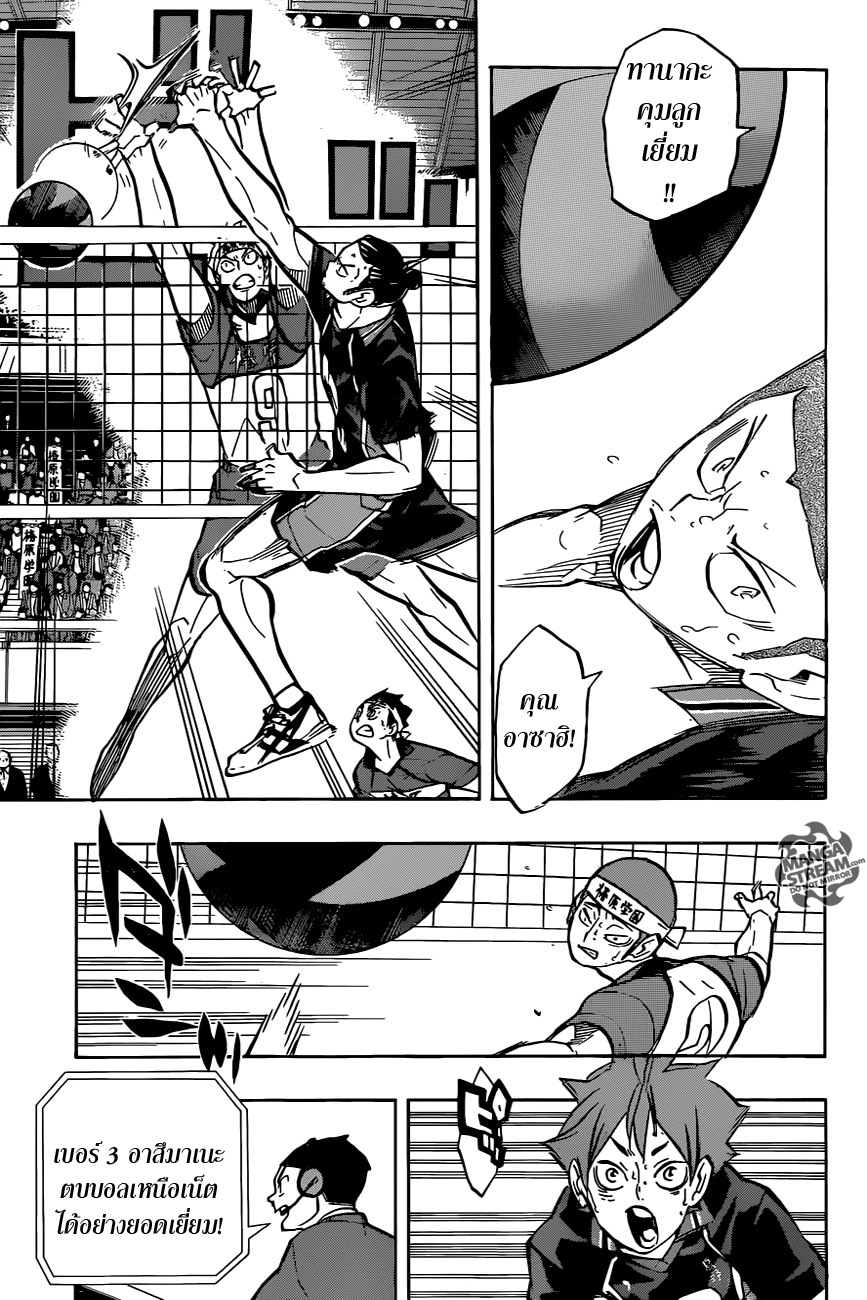 Haikyuu!! page 3