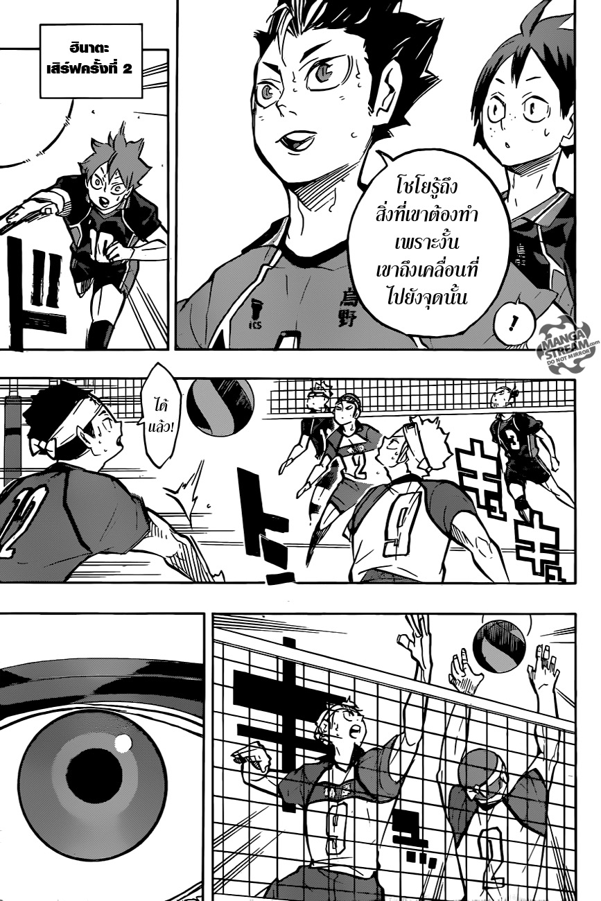 Haikyuu!! page 5