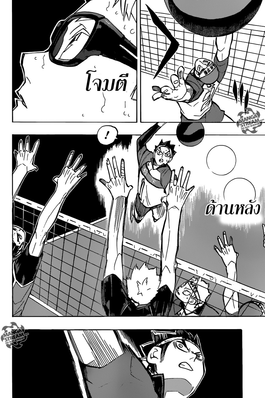 Haikyuu!! page 6