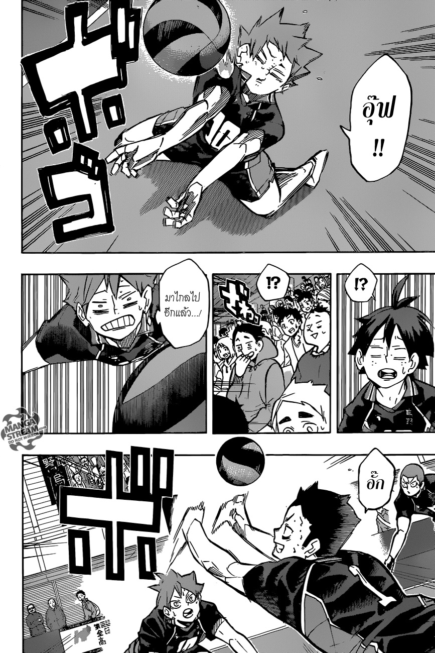 Haikyuu!! page 8