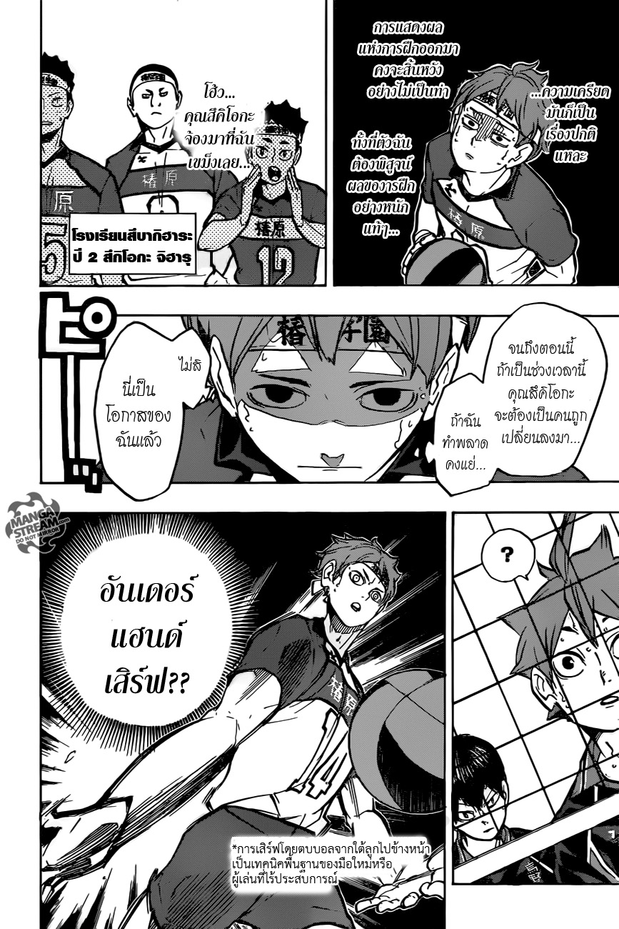Haikyuu!! page 2