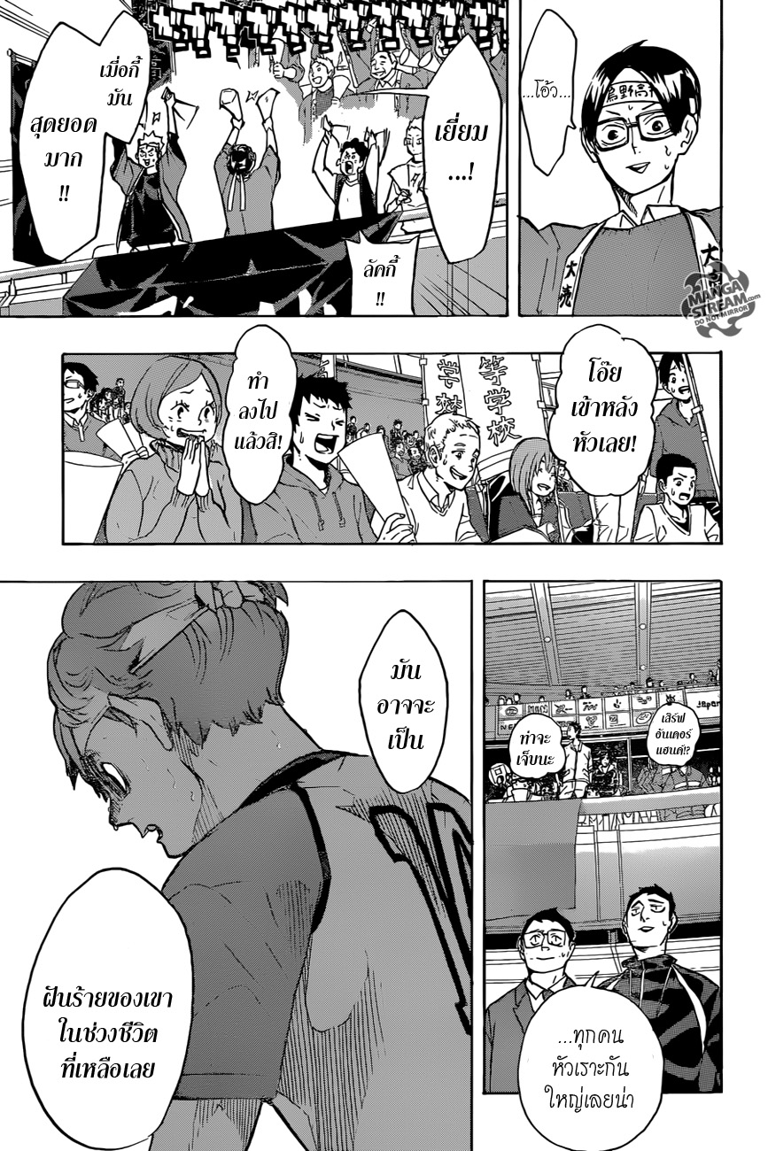 Haikyuu!! page 5