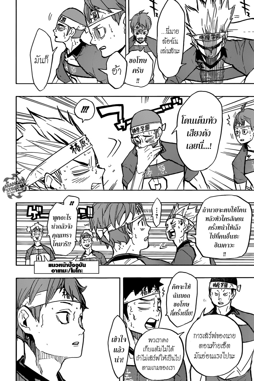 Haikyuu!! page 6