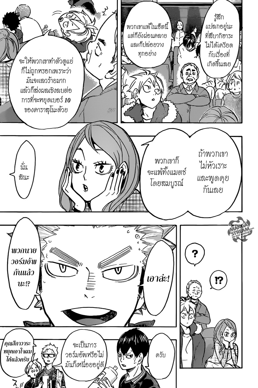 Haikyuu!! page 7