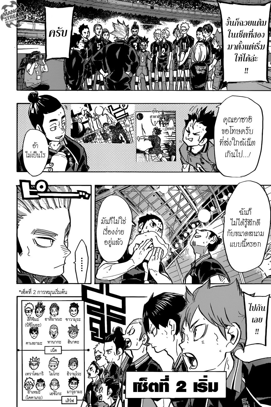 Haikyuu!! page 8