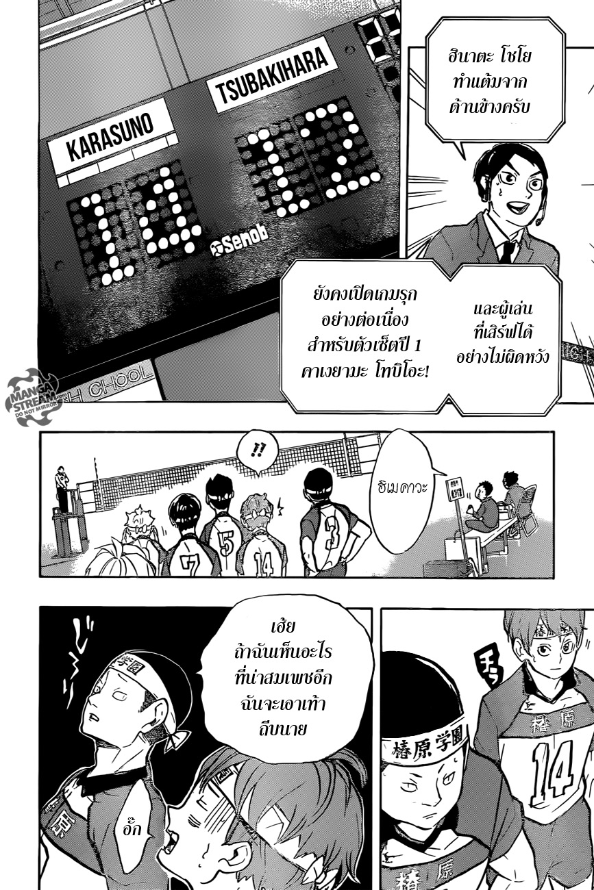 Haikyuu!! page 10