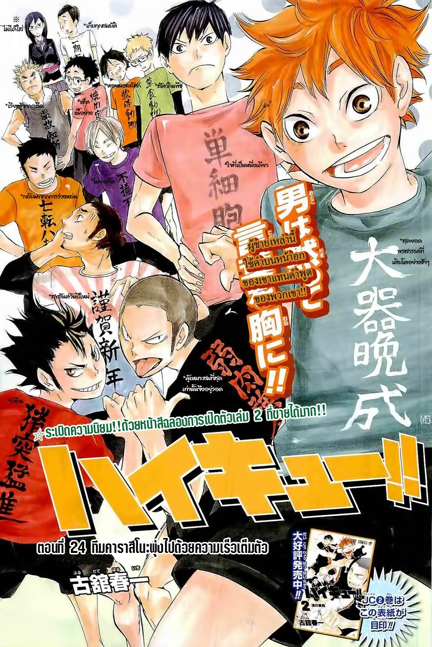 Haikyuu!! page 1