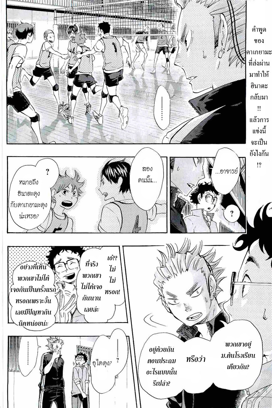Haikyuu!! page 2