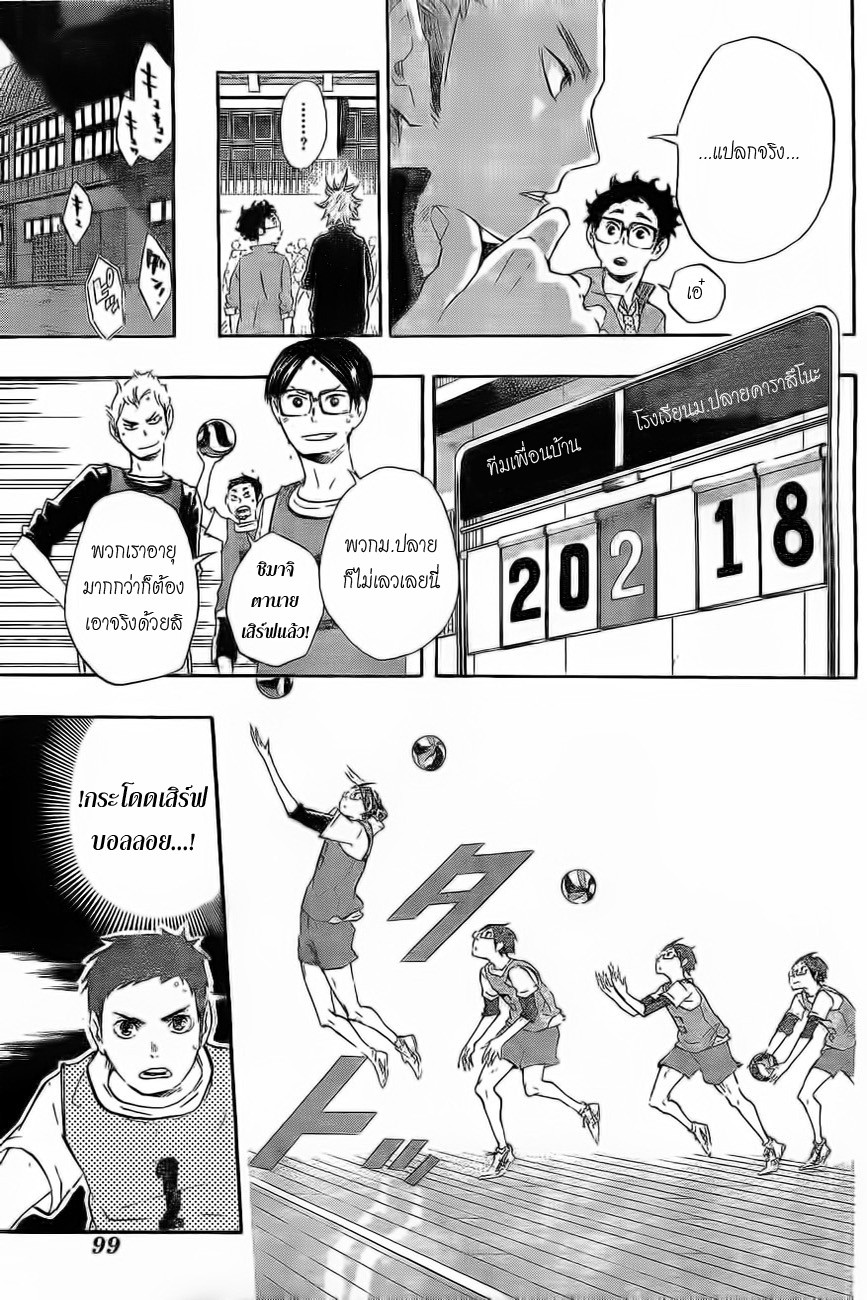 Haikyuu!! page 3