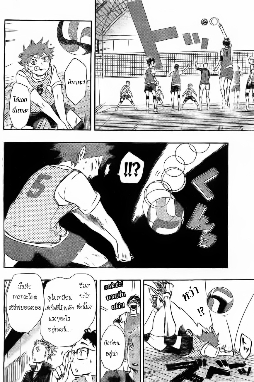 Haikyuu!! page 4