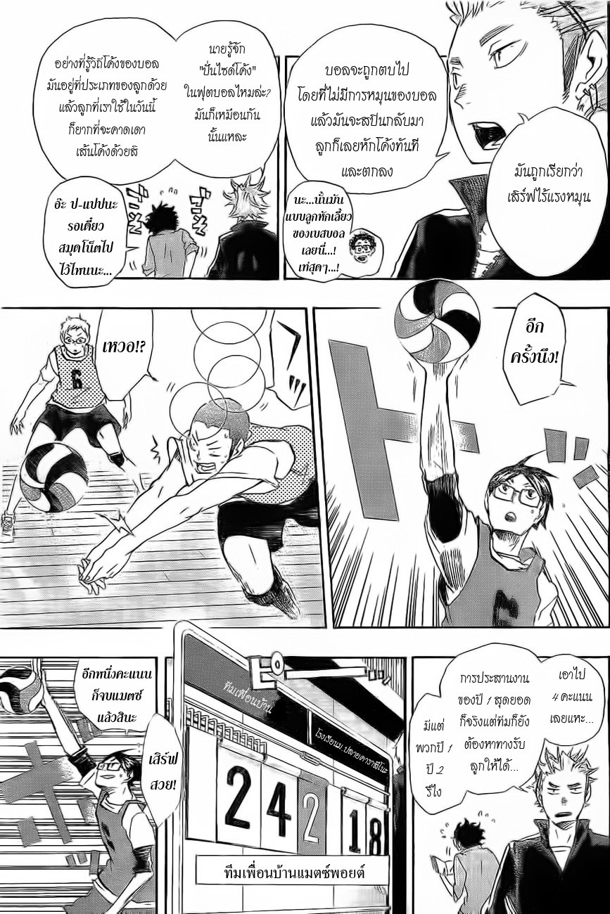 Haikyuu!! page 5
