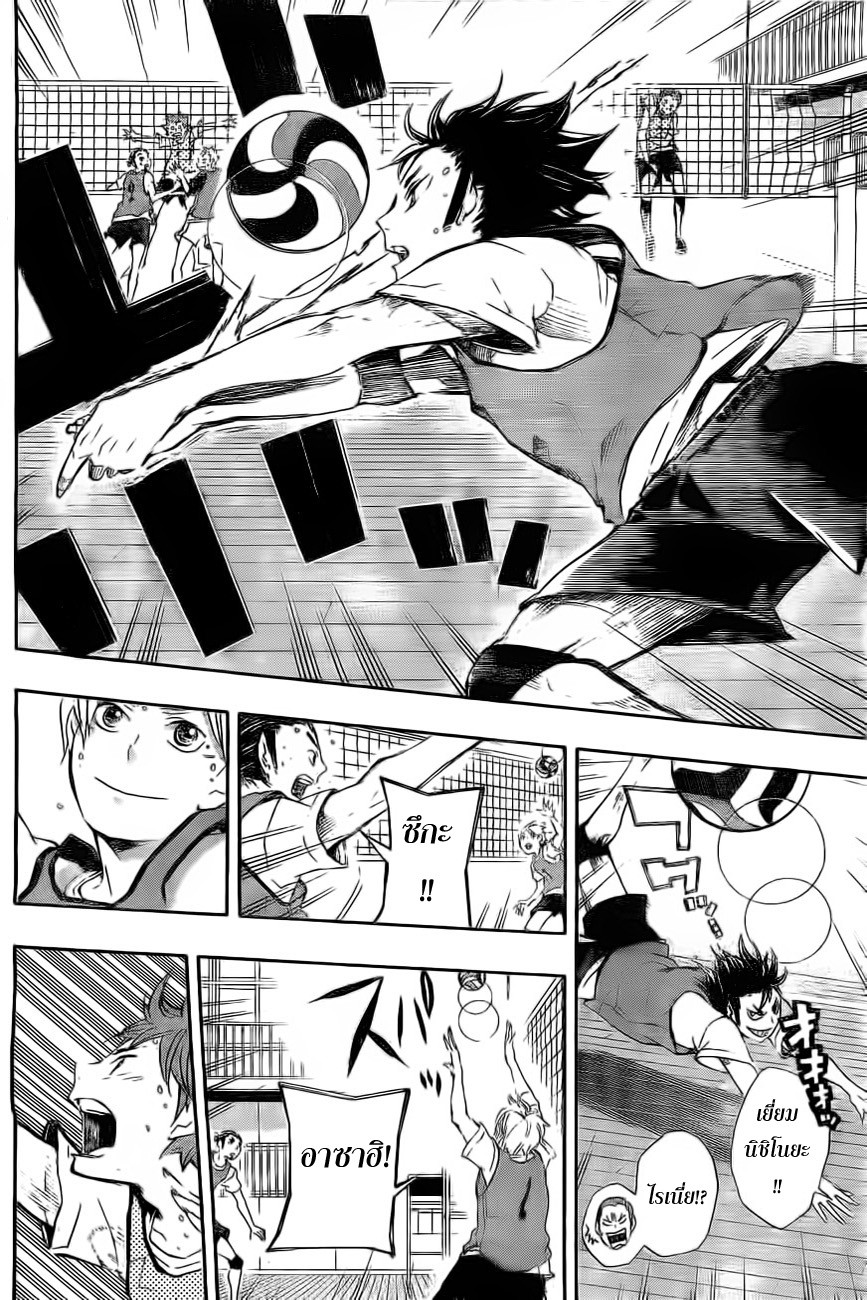Haikyuu!! page 7