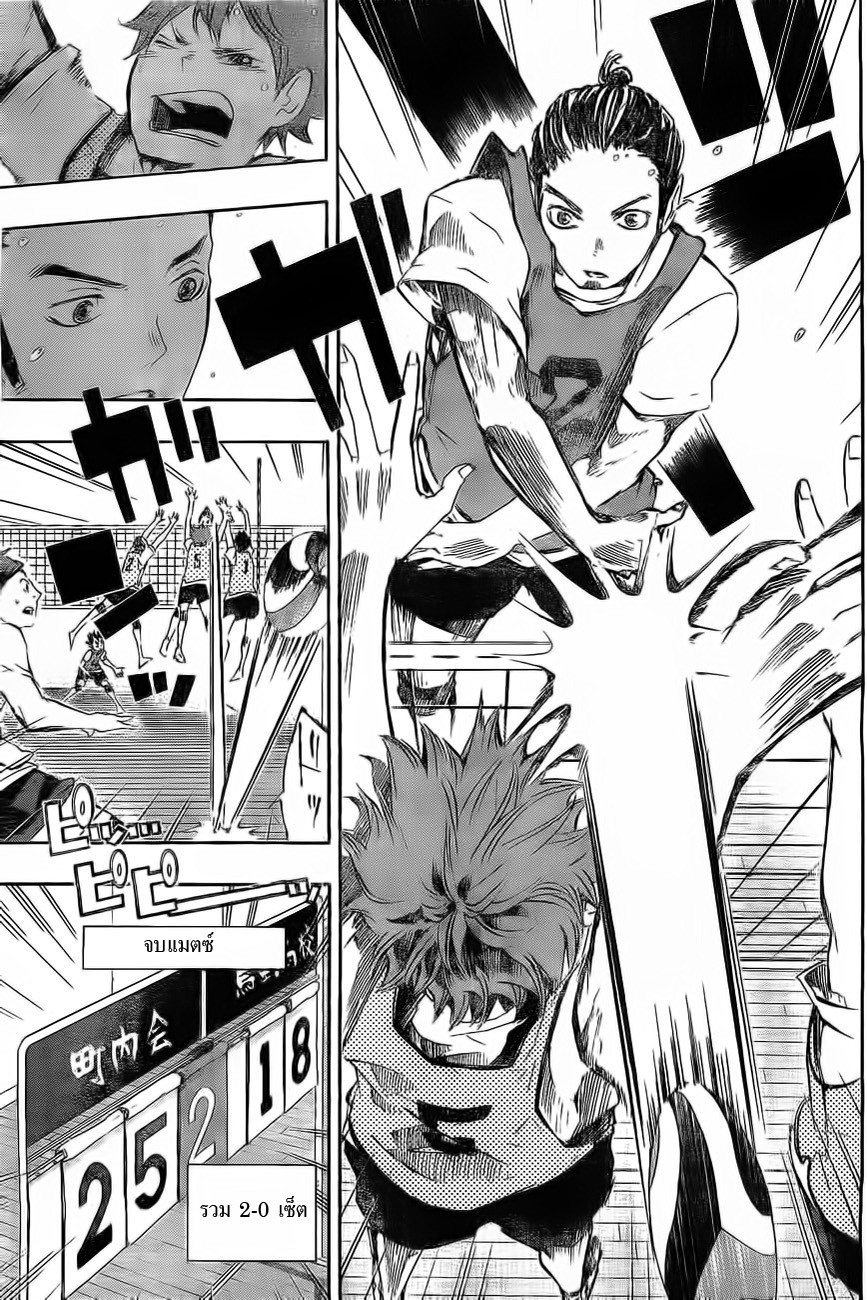 Haikyuu!! page 8