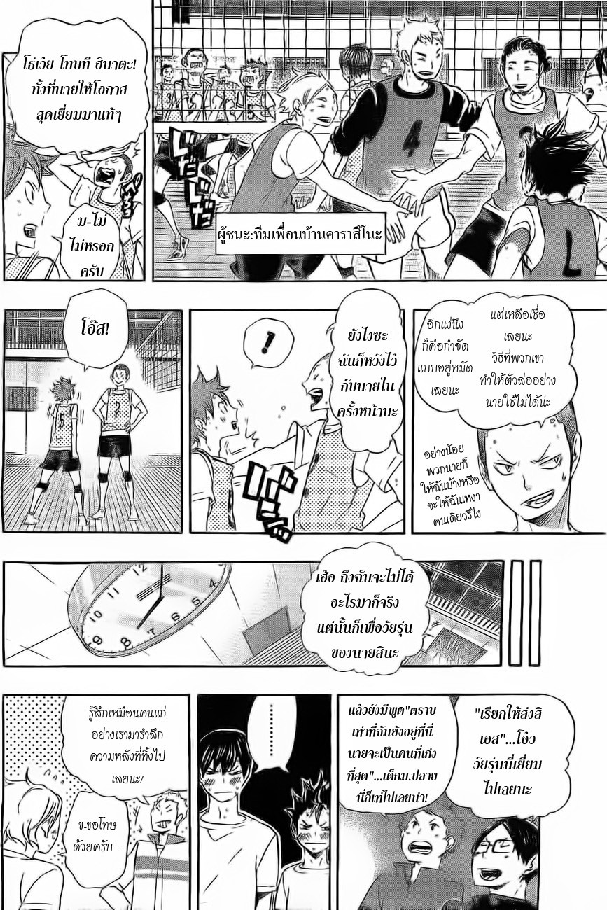 Haikyuu!! page 9