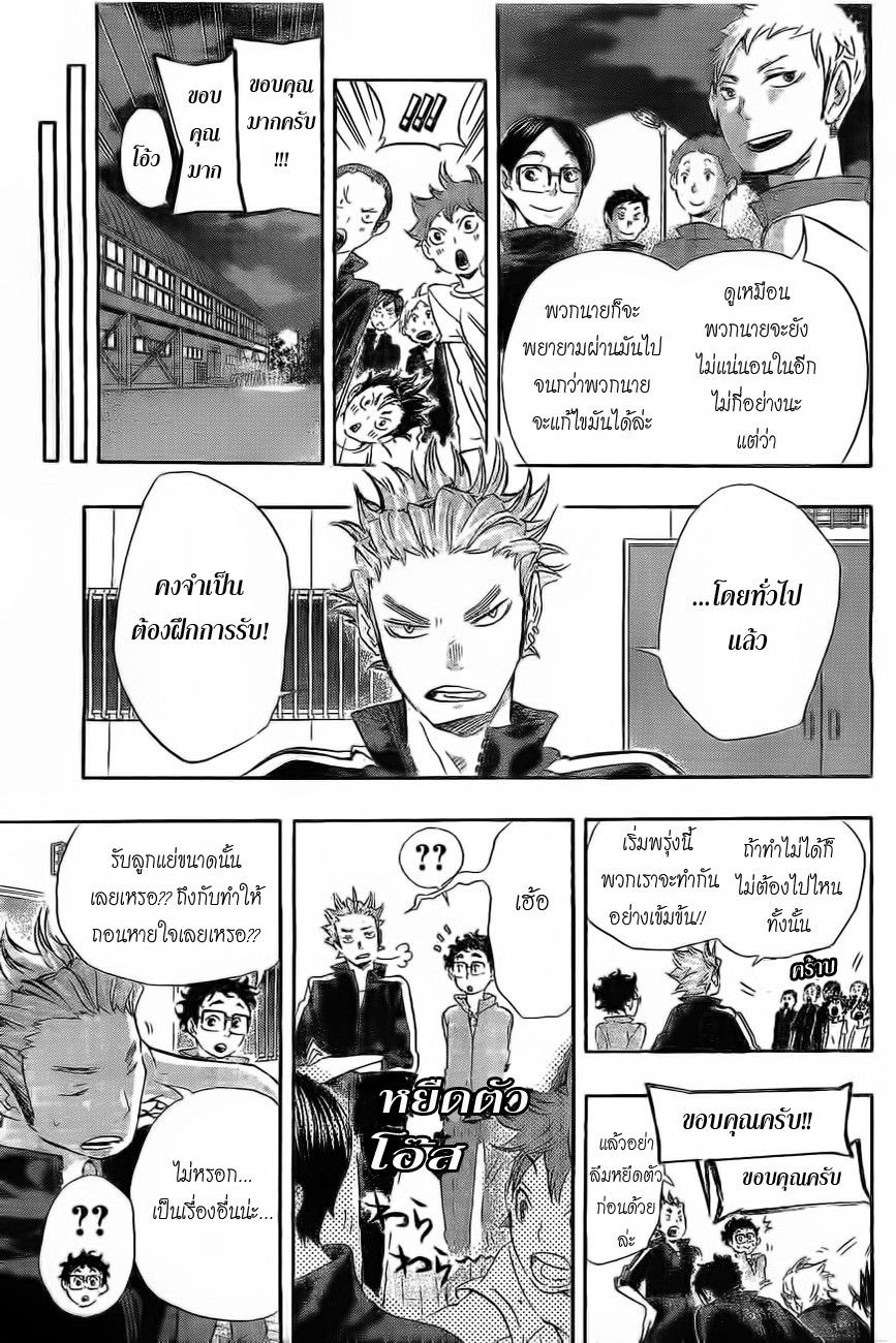 Haikyuu!! page 10