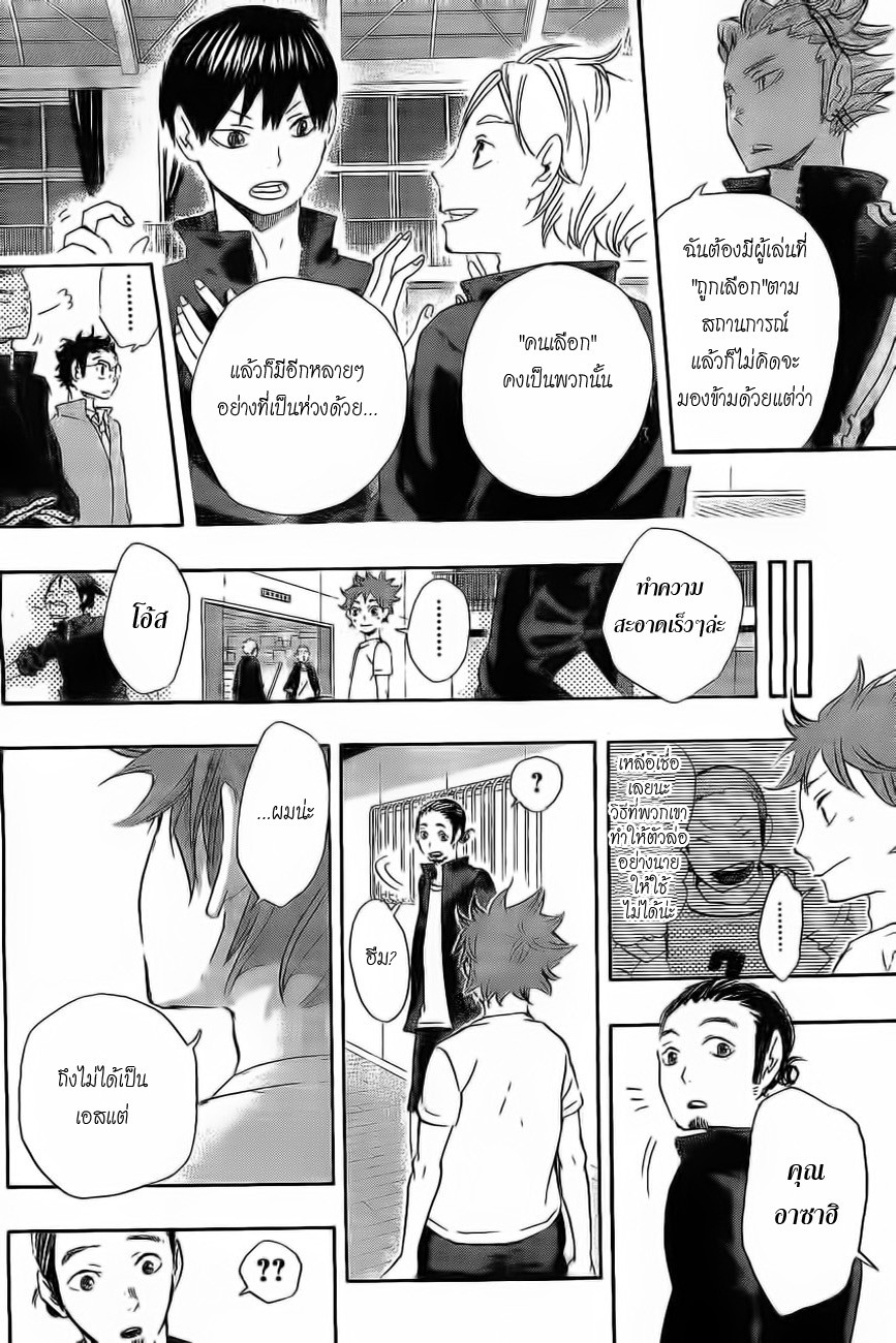 Haikyuu!! page 11