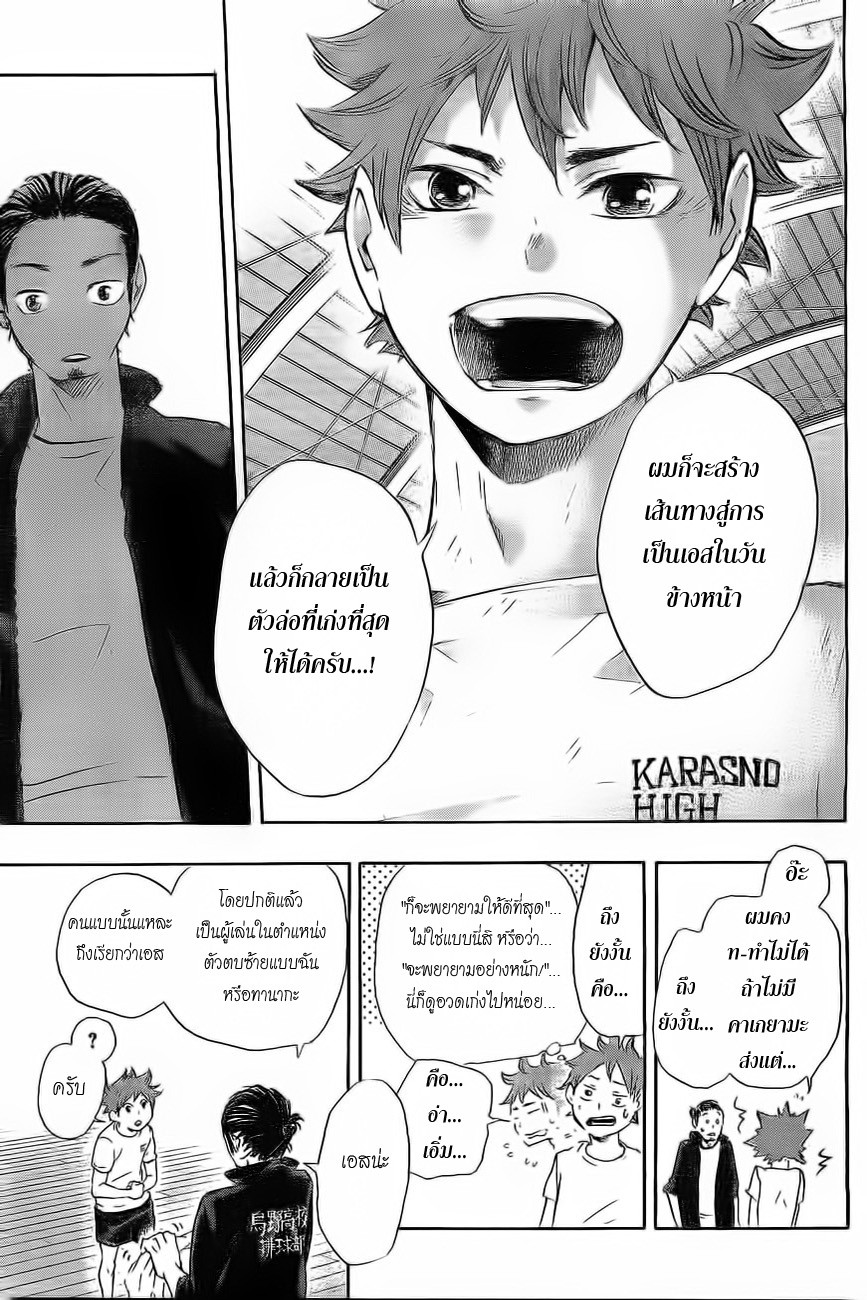 Haikyuu!! page 12