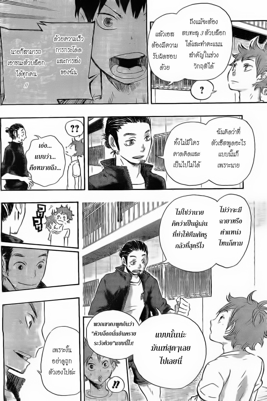 Haikyuu!! page 13