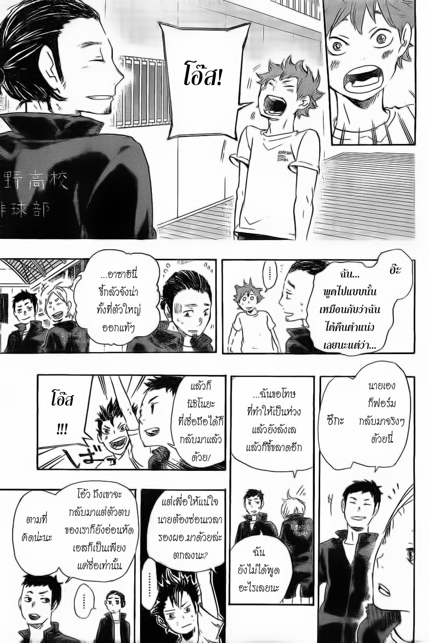 Haikyuu!! page 14