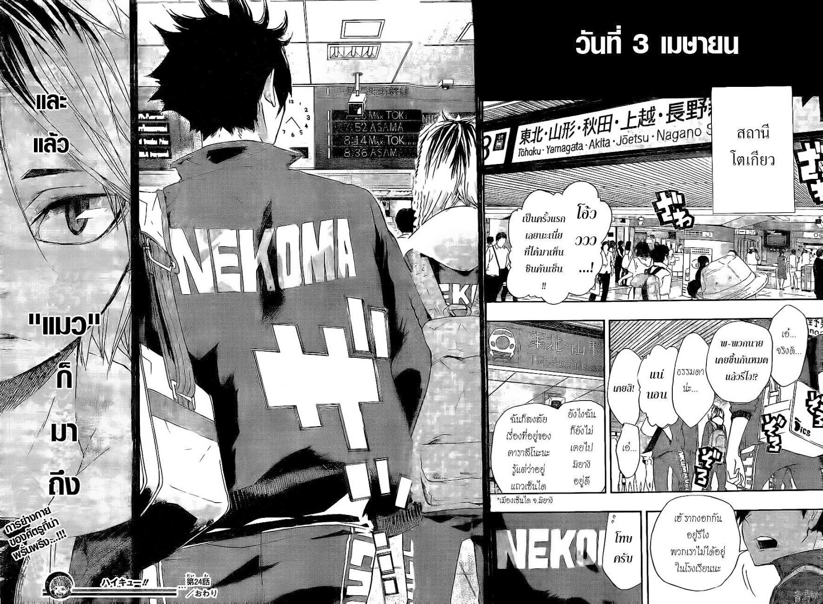 Haikyuu!! page 16
