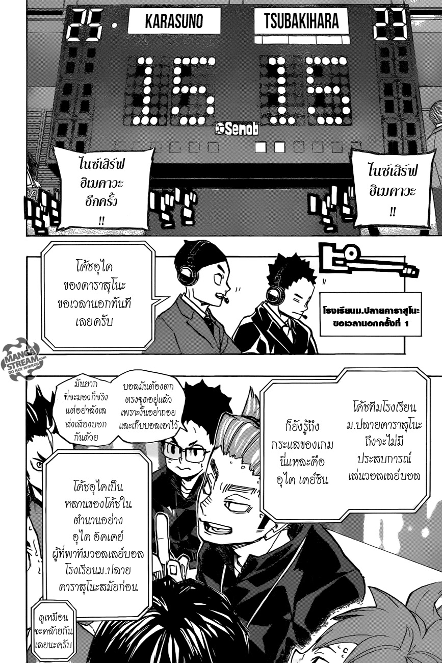 Haikyuu!! page 2