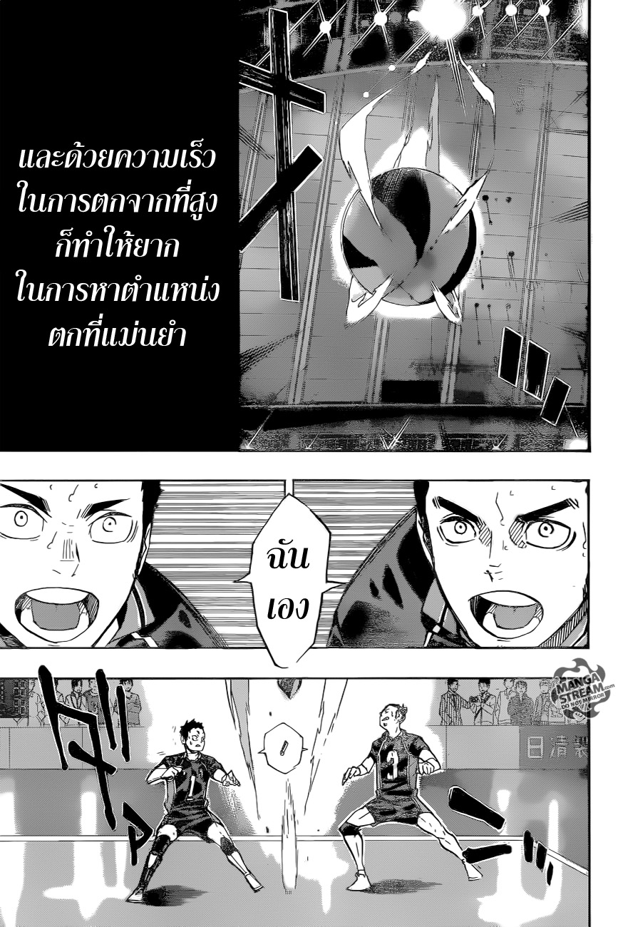 Haikyuu!! page 5