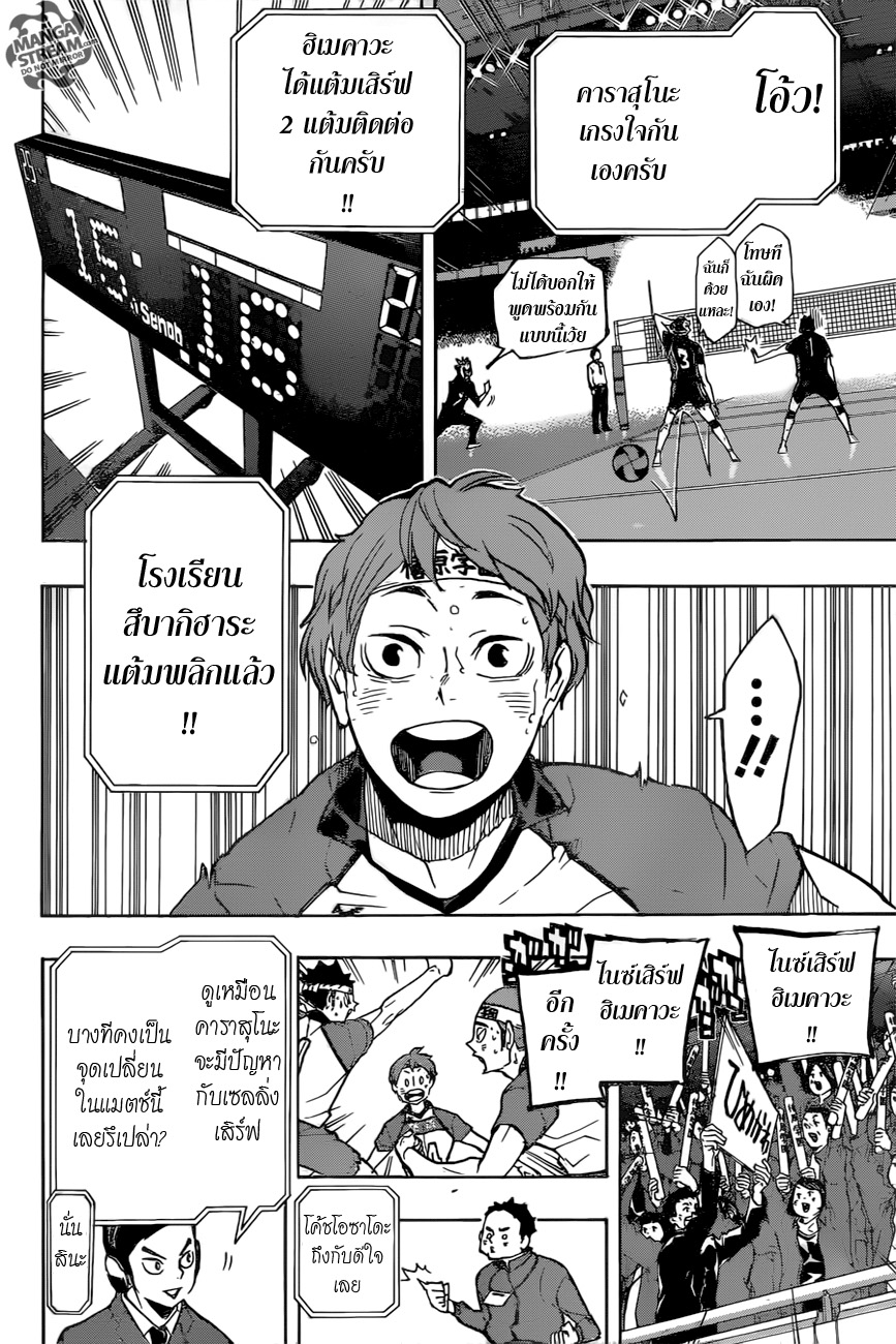 Haikyuu!! page 6